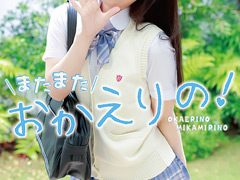 三上りの またまたおかえりの！