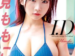 禁断の撮影現場 ～アイドル・塩見ももこの秘められた素顔～