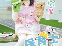 甘えん坊保育士の秘密の花園 〜カメラの前で咲く禁断の蕾〜