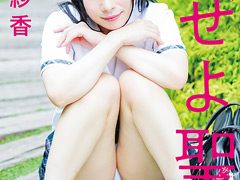 制服の下の秘密 〜紗香の濡れる聖域〜